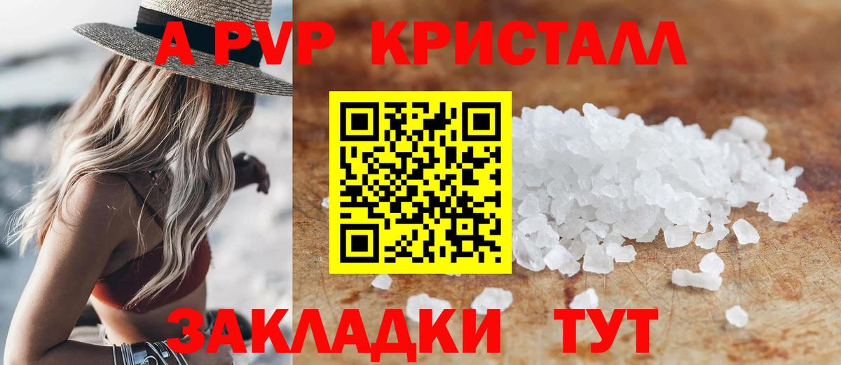 A-PVP мука Рыбинск