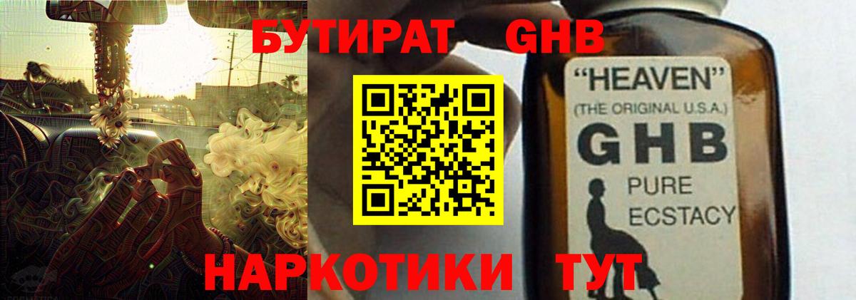 Бутират 99% Рыбинск