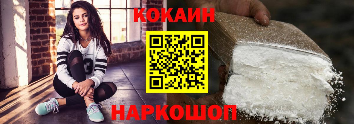 КОКАИН 99%  Вход с VPN  Рыбинск  COCAIN Fish Scale 
