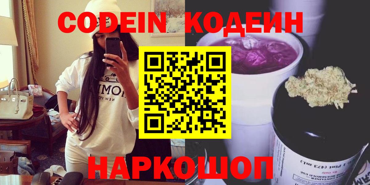 Рыбинск  Кодеин напиток Lean (лин)  Вход с VPN 