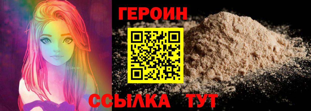 Героин Heroin  Вход с VPN  Рыбинск 