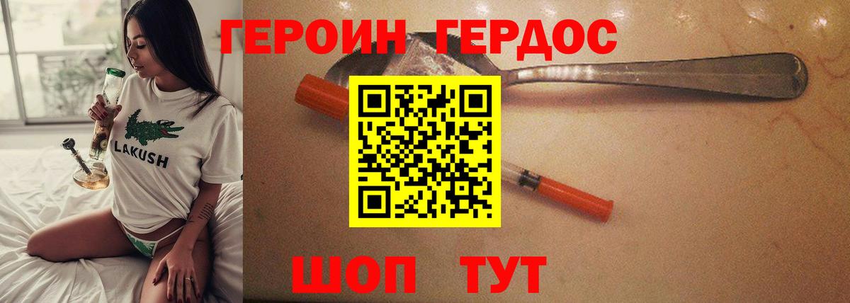 Героин хмурый Рыбинск