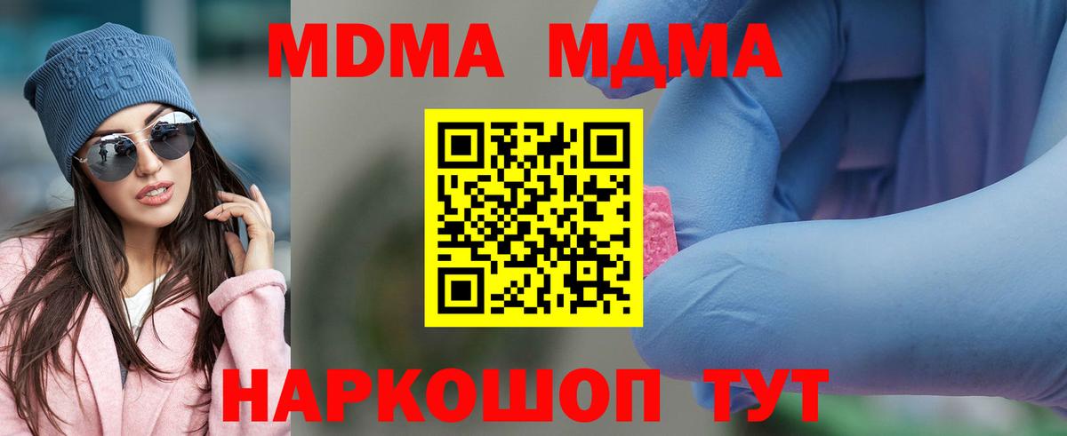 Рыбинск  МДМА кристаллы  Вход с VPN  MDMA crystal 