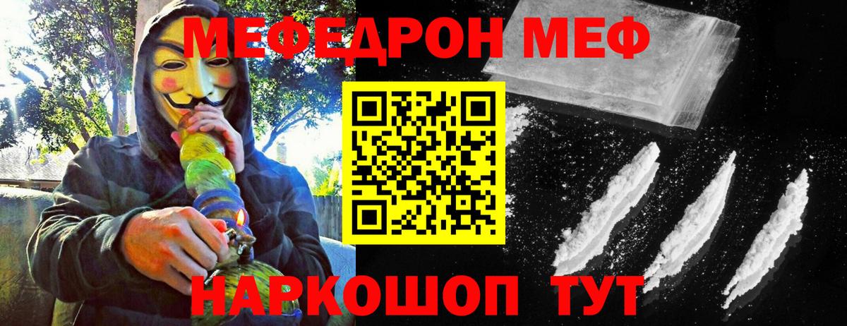 Мефедрон кристаллы Рыбинск