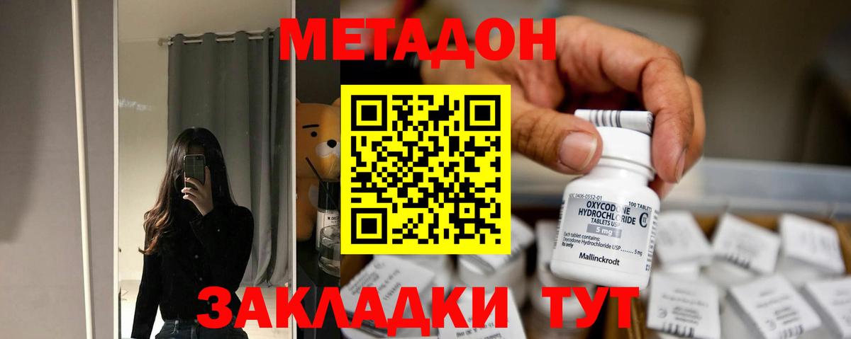 Метадон methadone  Метадон methadone  Вход с VPN  Рыбинск 